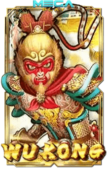เกมสล็อตโจ๊กเกอร์ wukong