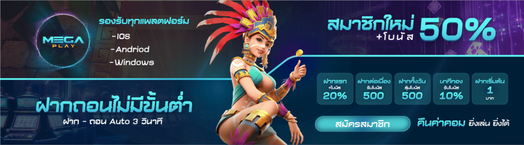 ฝาก ถอนเงินไม่มีขั้นต่ำ