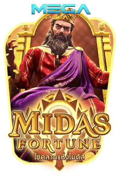 เกมสล็อต midas fortune