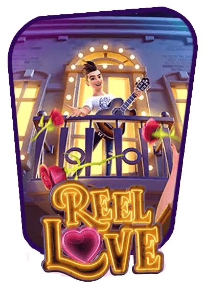 เกมสล็อต reel love