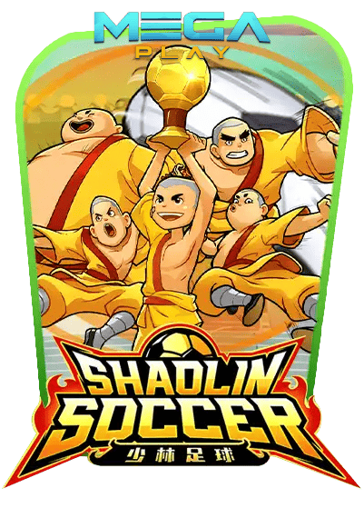 เกมสล็อต shaolin soccer