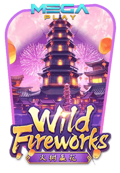 เกมสล็อต wild fireworks