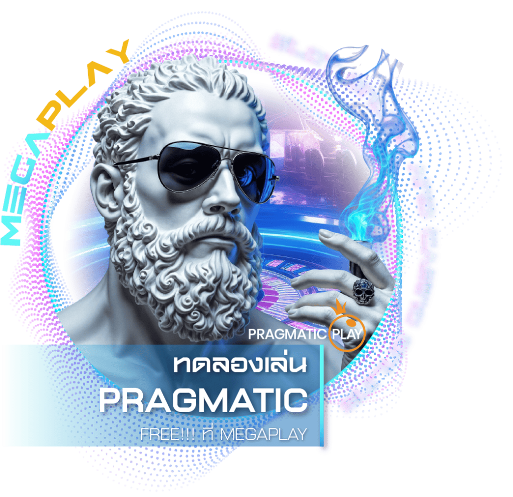 Pragmatic Play ค่ายเกมสล็อตที่กำลังมาแรงที่สุด