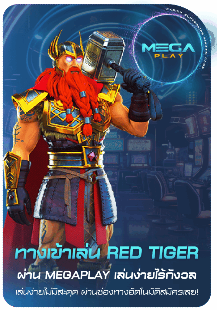 ทางเข้า Red Tiger