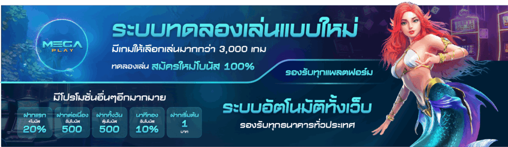 ระบบทดลองเล่นเกมสล็อตล่าสุด 2025