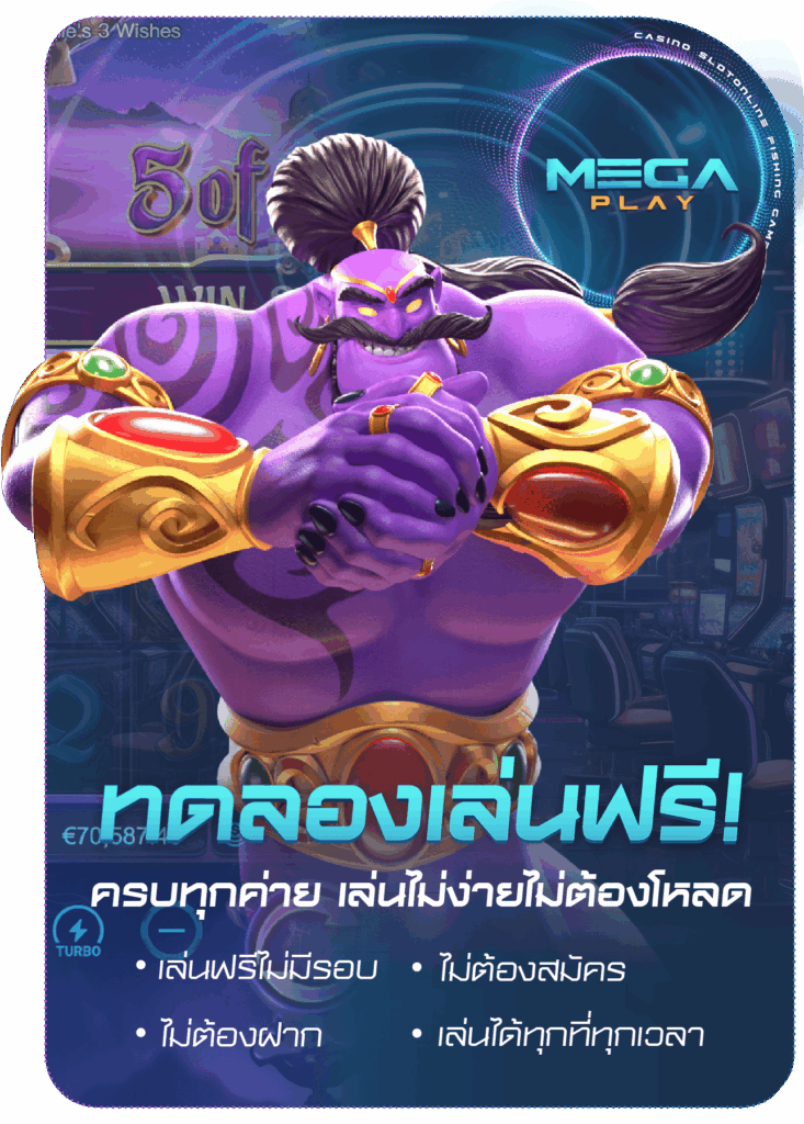 เล่นฟรีพร้อมรับโบนัสเมื่อสมัครสมาชิก